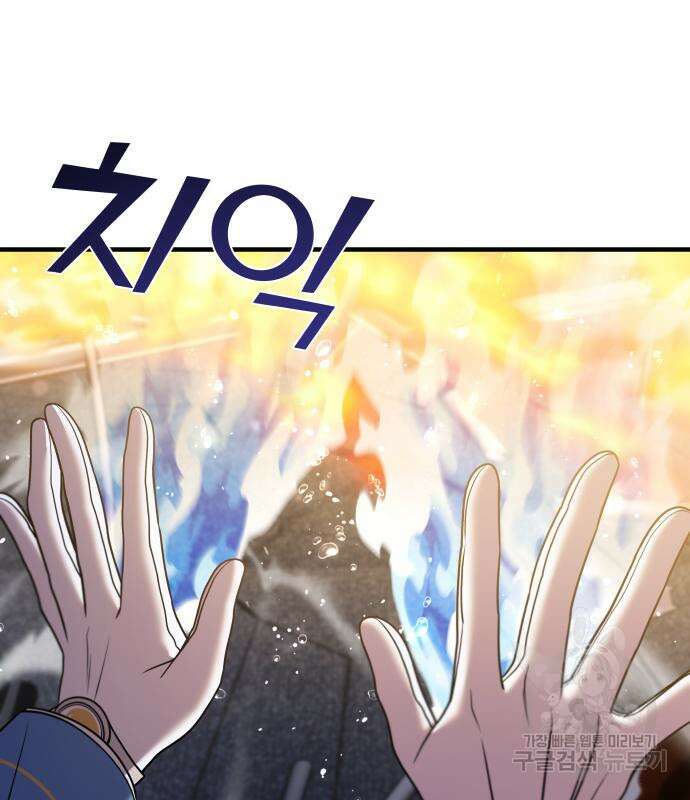 순정빌런 37화 40