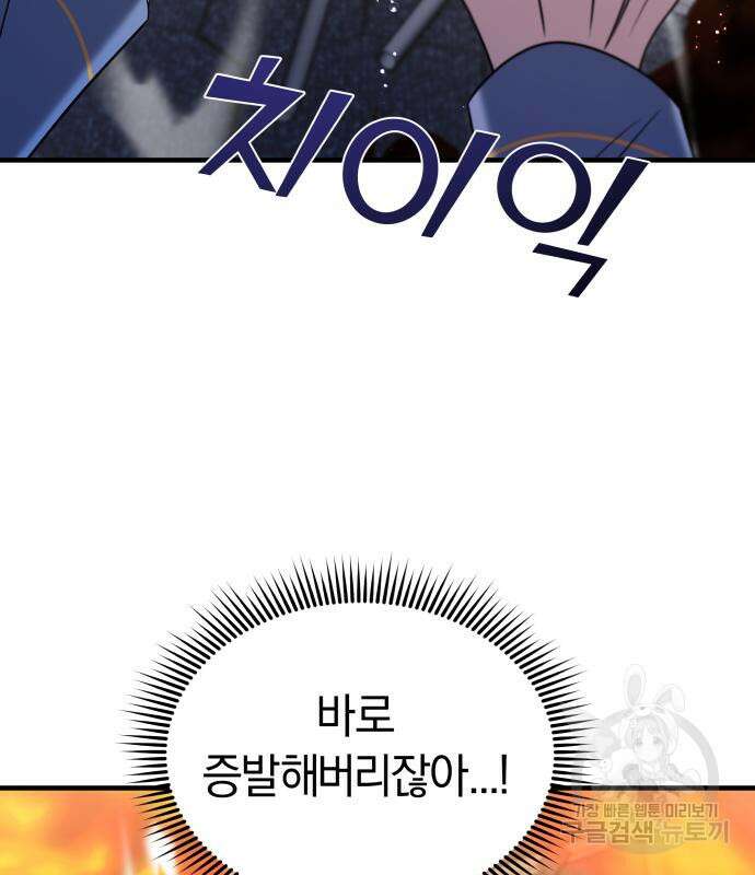 순정빌런 37화 41