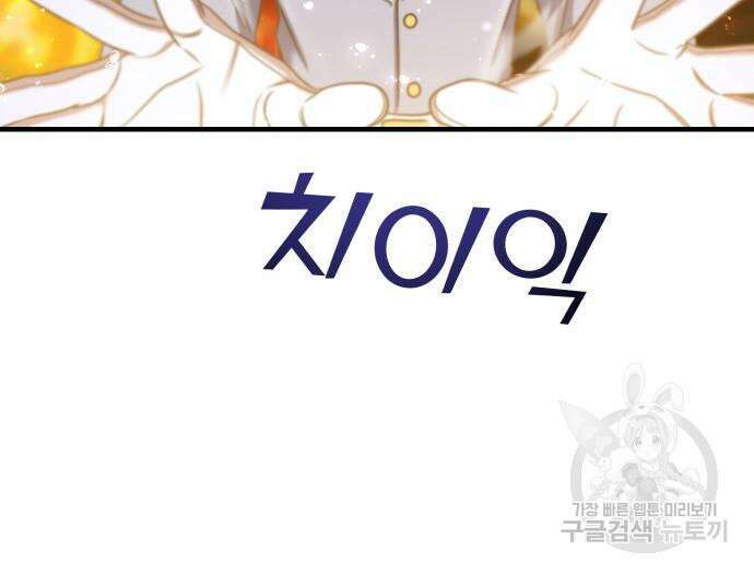 순정빌런 37화 43
