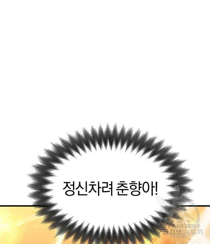 순정빌런 37화 46