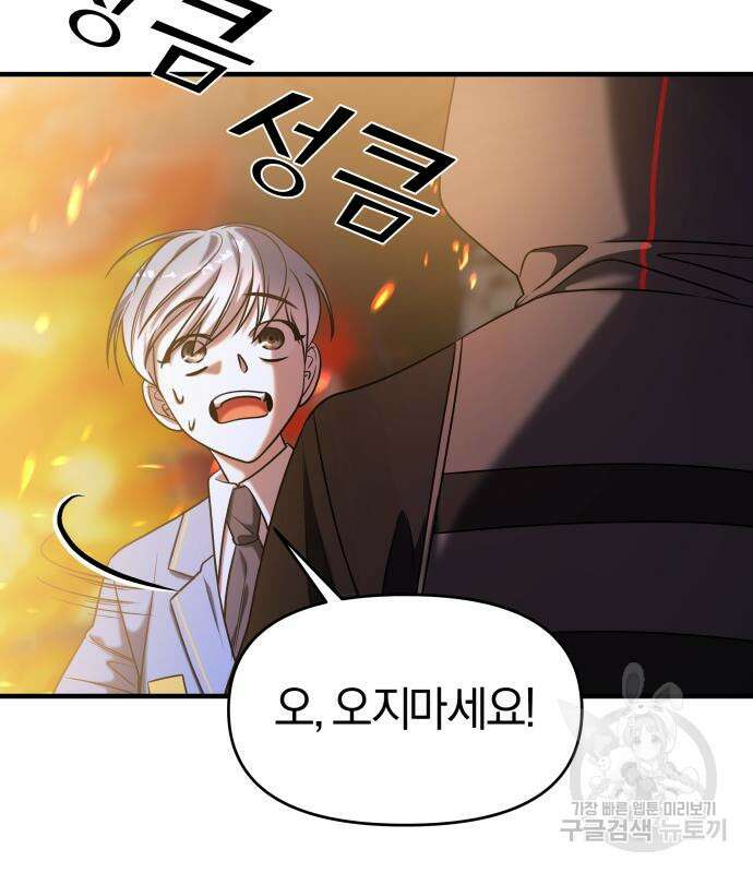 순정빌런 37화 55