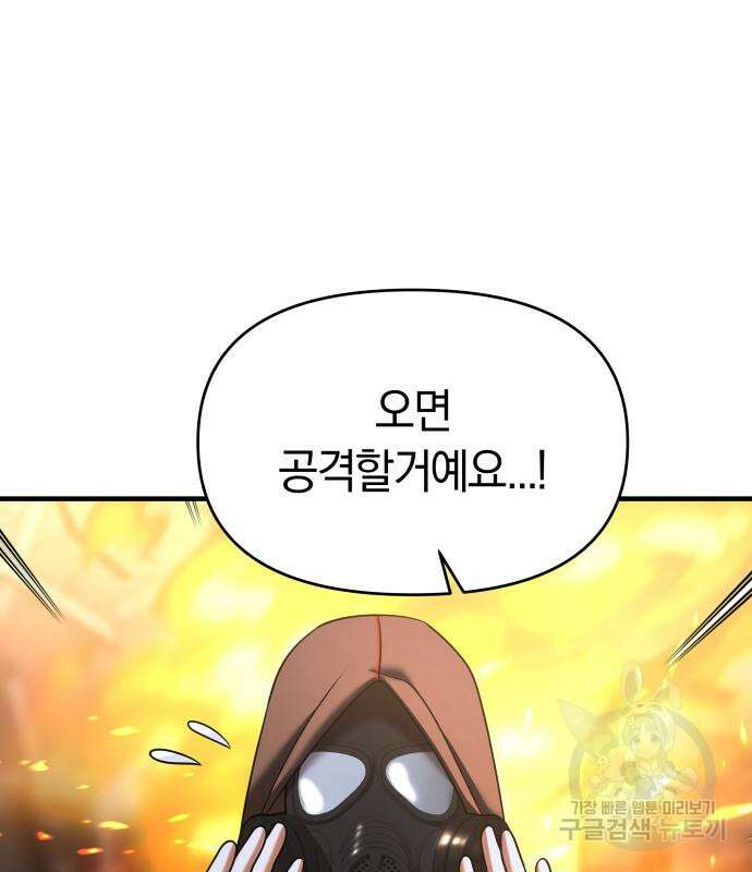순정빌런 37화 56