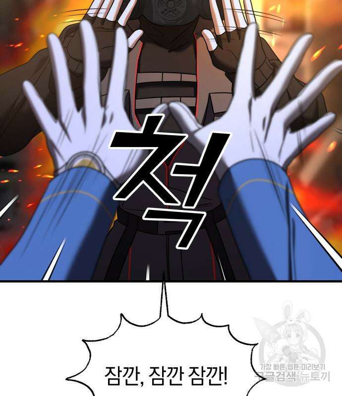 순정빌런 37화 57