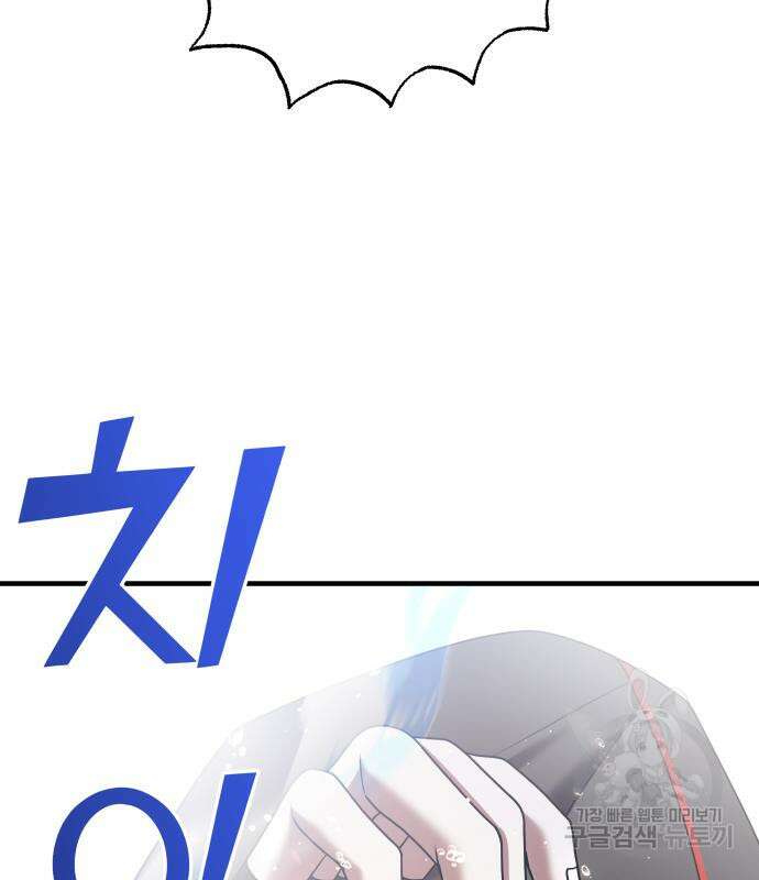 순정빌런 37화 58