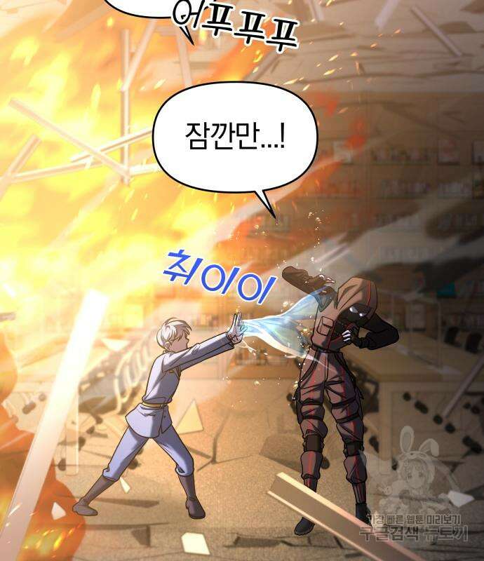 순정빌런 37화 61
