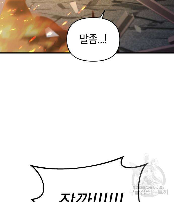 순정빌런 37화 62