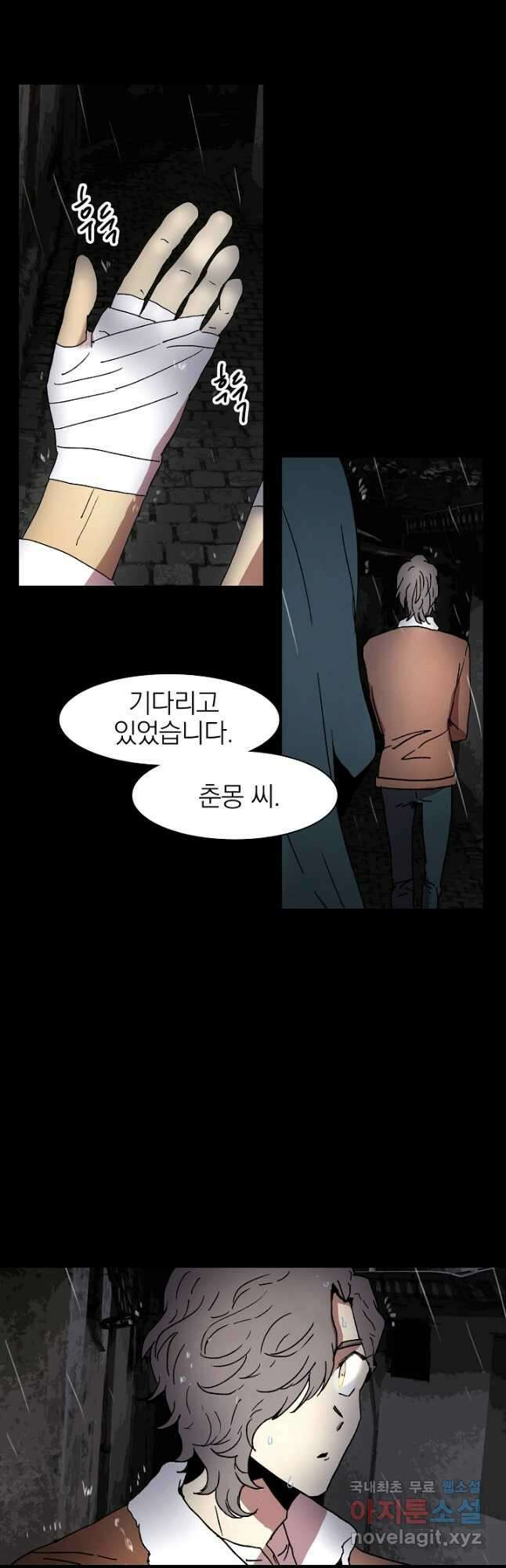 경성빵집 103화 5