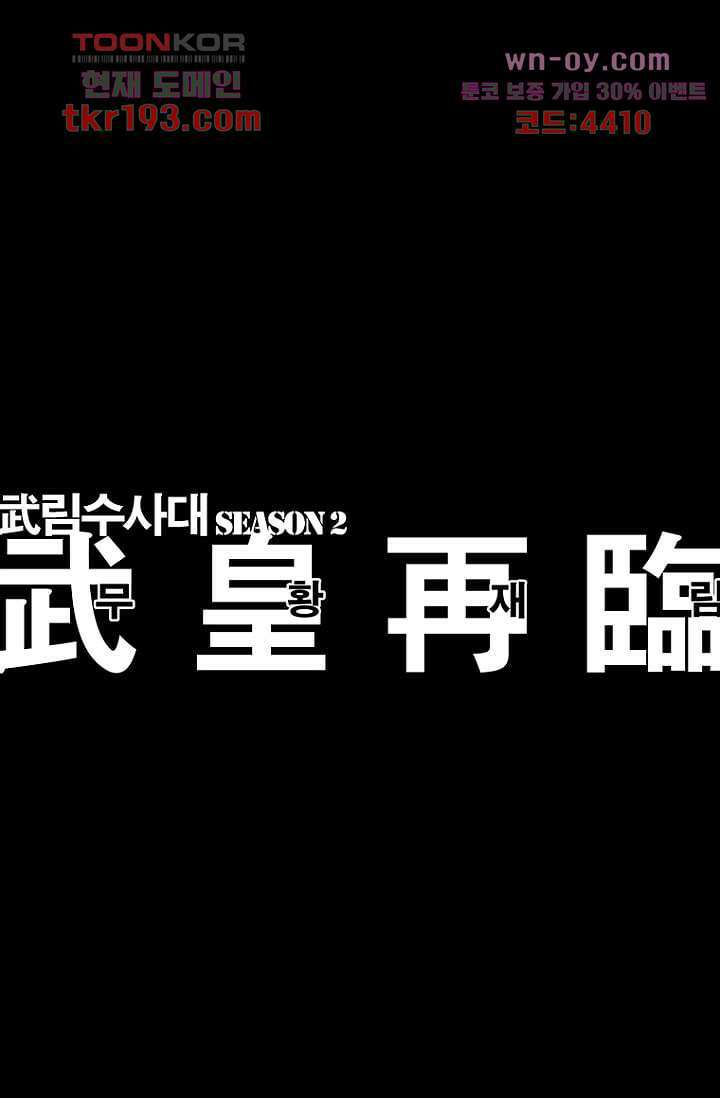 무림수사대 81화 6