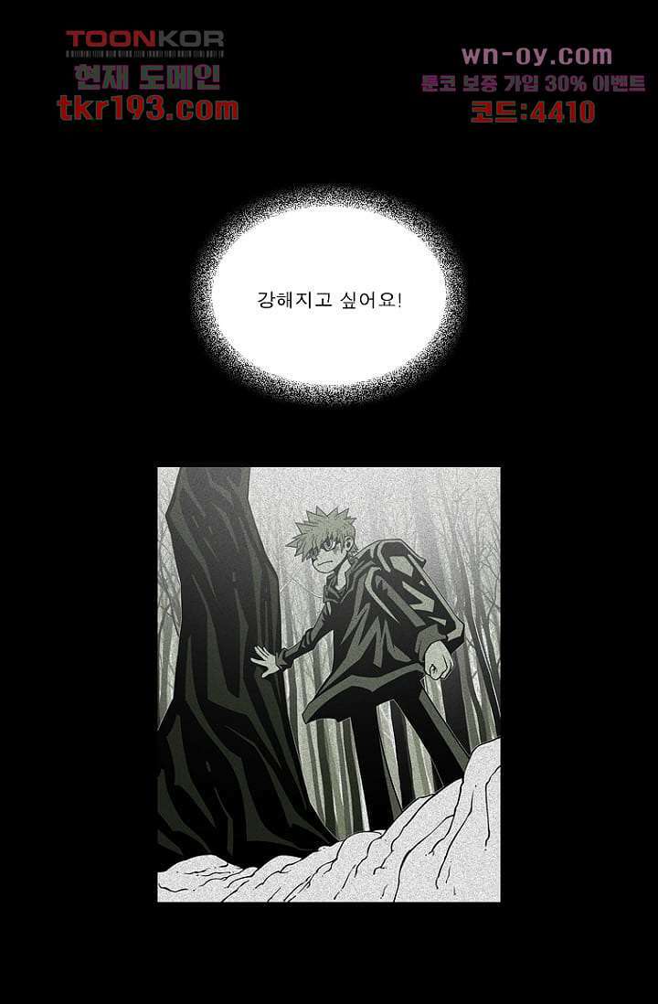 무림수사대 81화 8