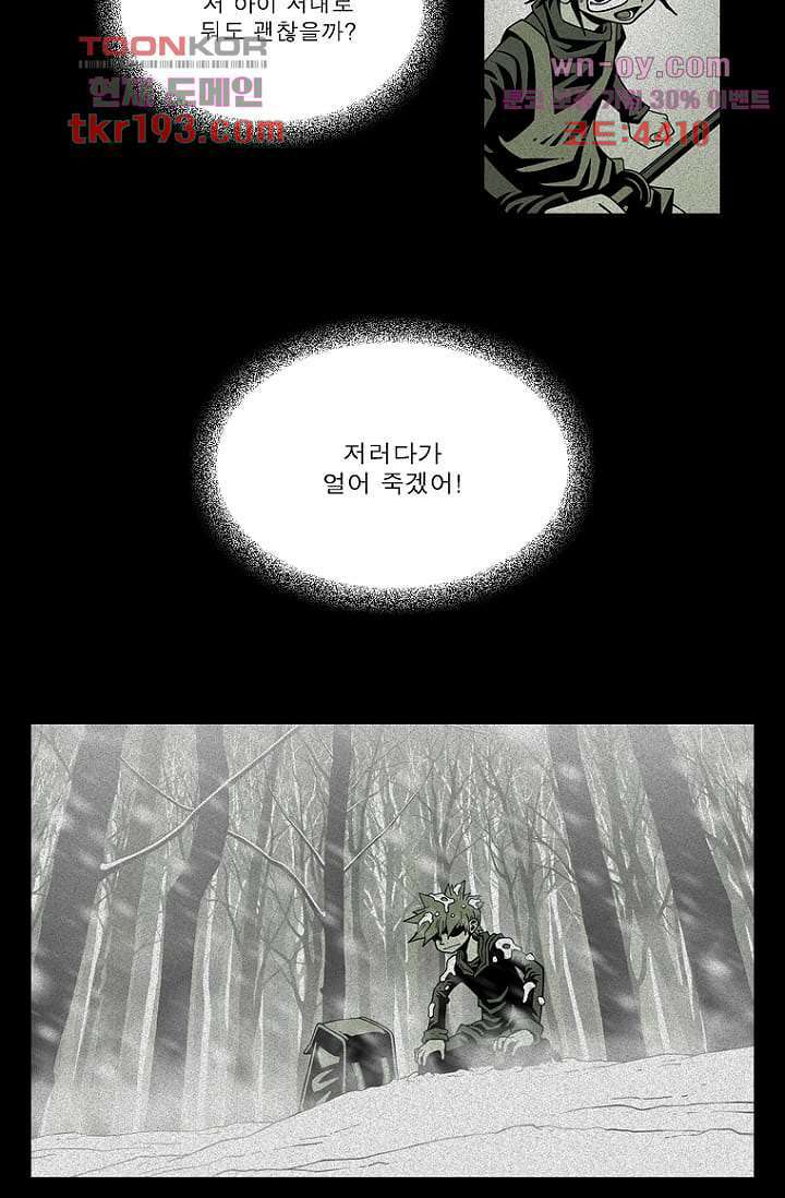 무림수사대 81화 10