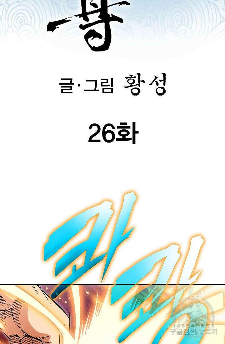 태극무존 26화 2