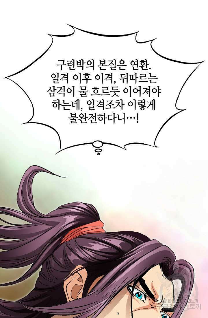 태극무존 26화 5