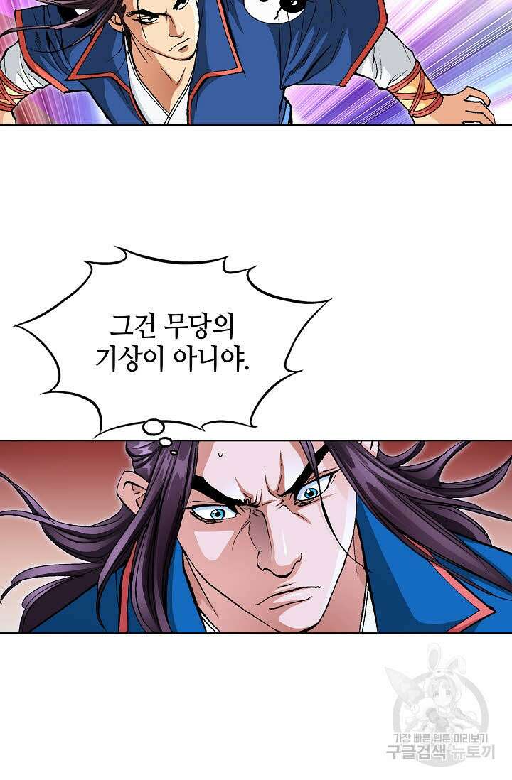 태극무존 26화 9