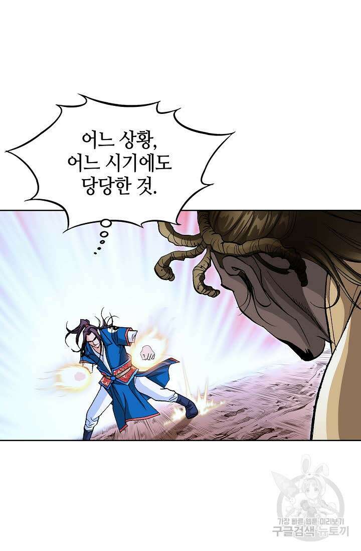 태극무존 26화 10