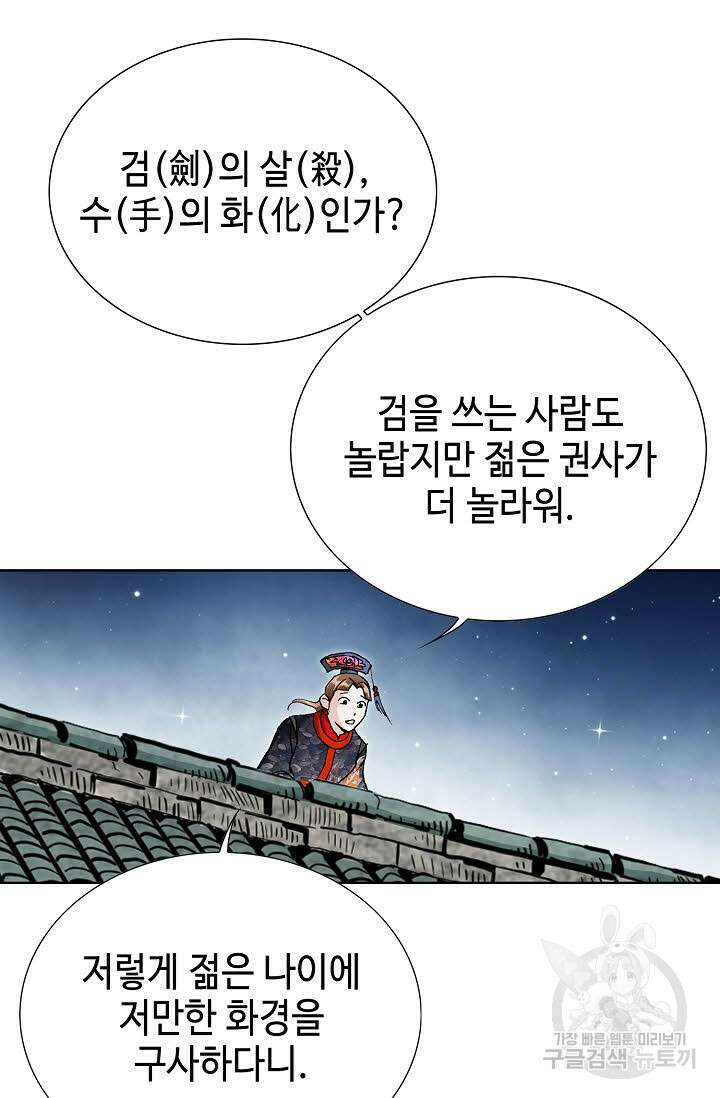 태극무존 26화 37