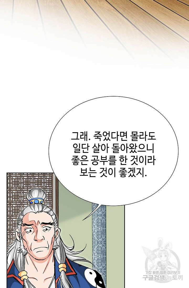 태극무존 26화 71