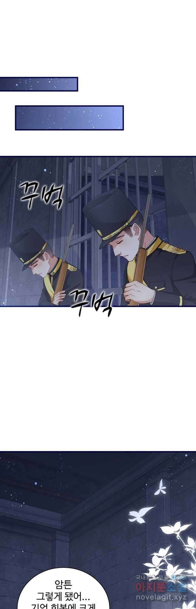 사랑받는 왕녀가 되고 싶어 63화 2