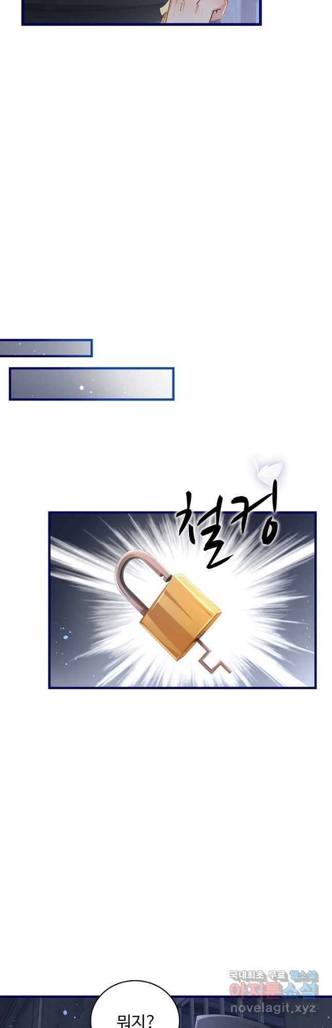 사랑받는 왕녀가 되고 싶어 63화 4