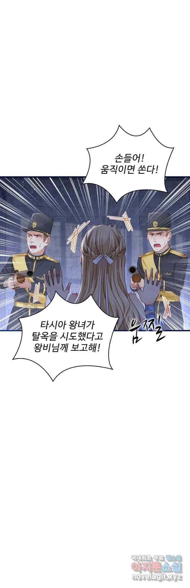 사랑받는 왕녀가 되고 싶어 63화 6