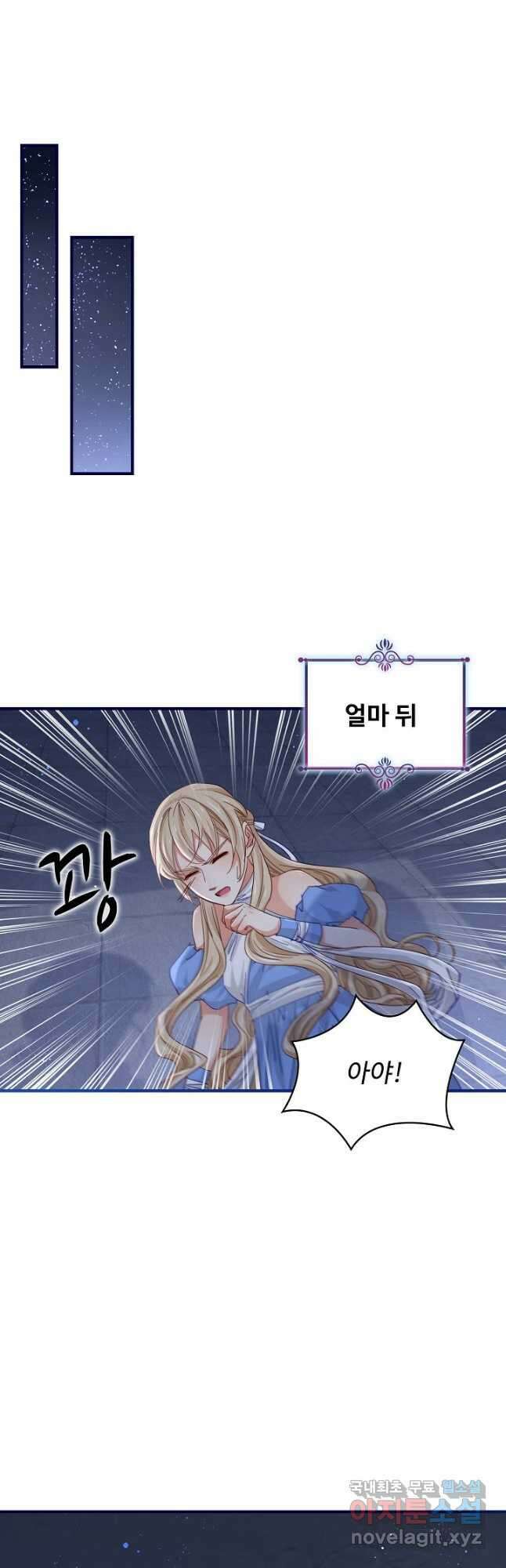 사랑받는 왕녀가 되고 싶어 63화 7