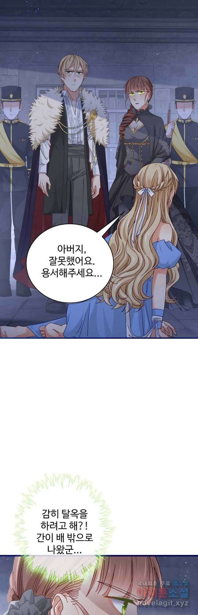 사랑받는 왕녀가 되고 싶어 63화 8