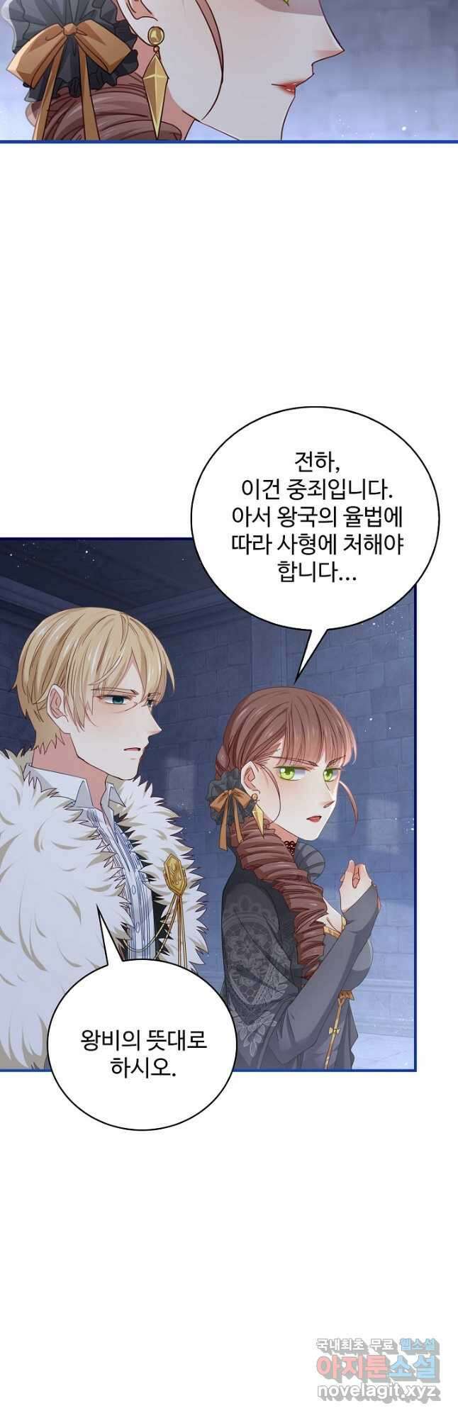 사랑받는 왕녀가 되고 싶어 63화 9