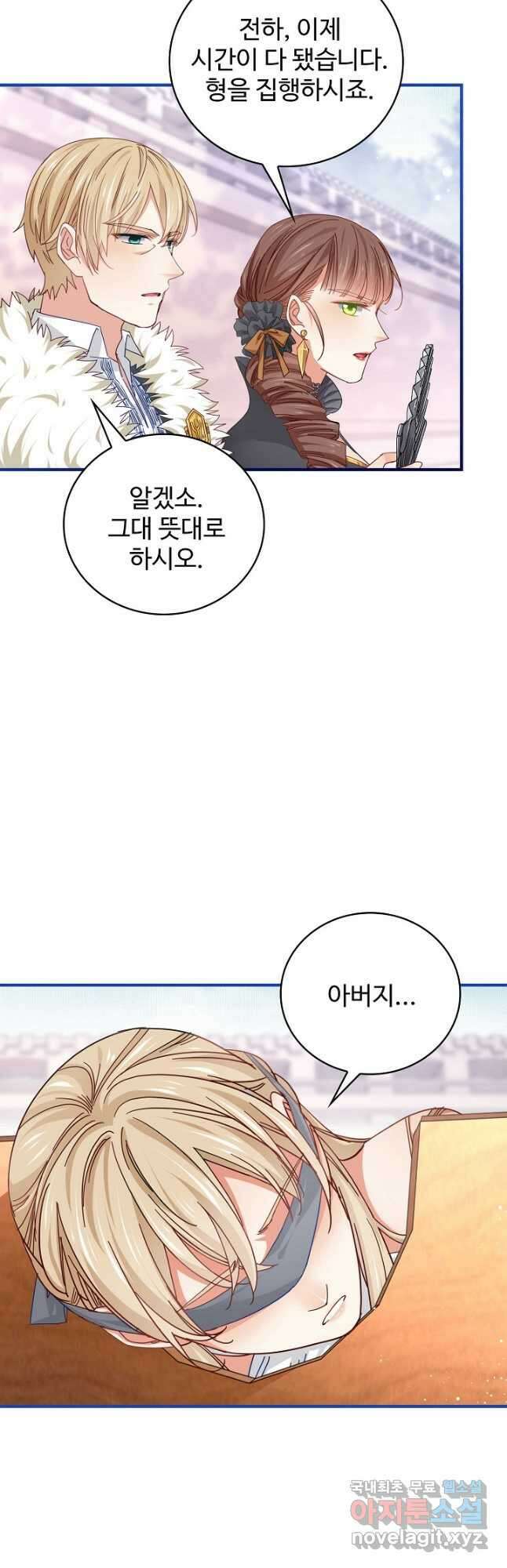 사랑받는 왕녀가 되고 싶어 63화 14