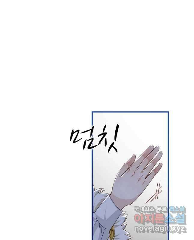 사랑받는 왕녀가 되고 싶어 63화 15