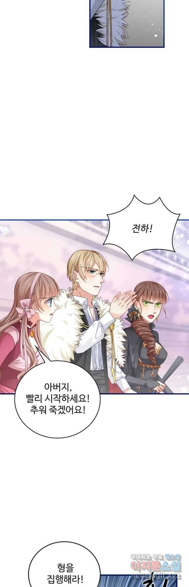 사랑받는 왕녀가 되고 싶어 63화 16