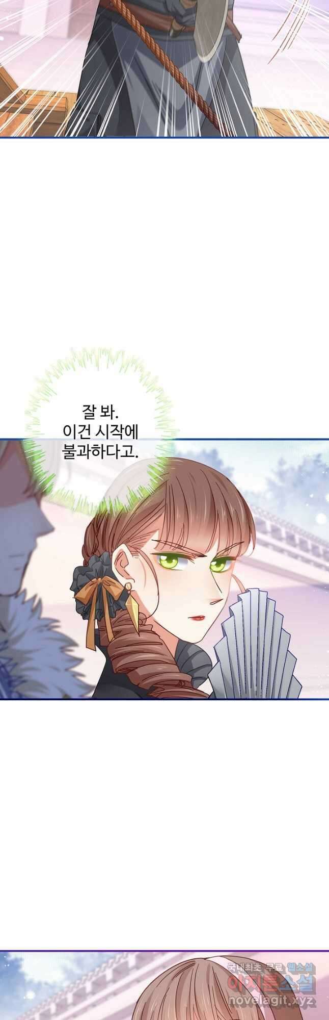 사랑받는 왕녀가 되고 싶어 63화 18