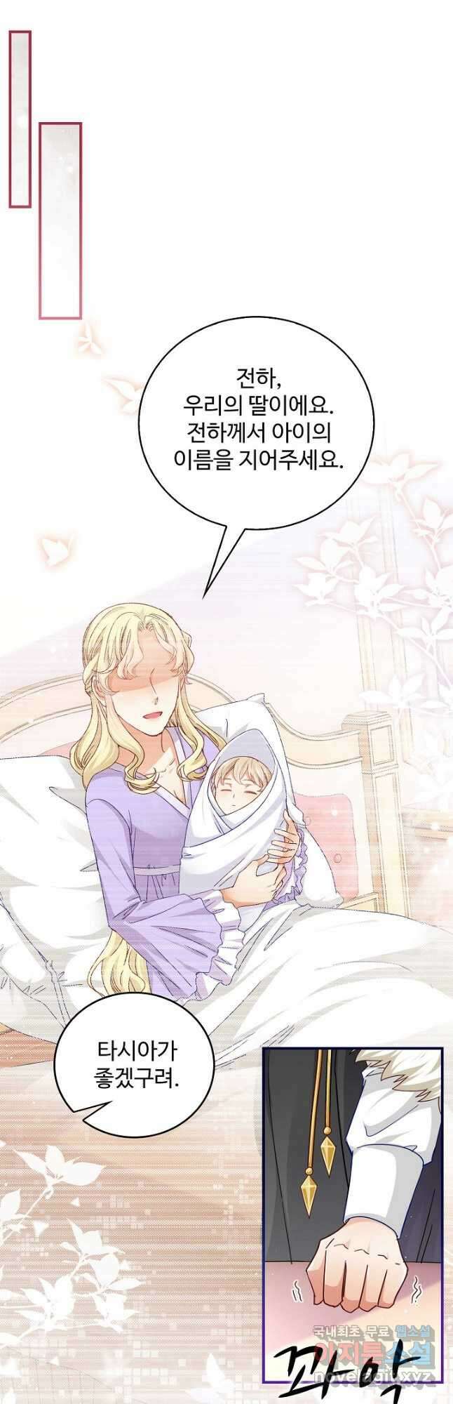 사랑받는 왕녀가 되고 싶어 63화 20