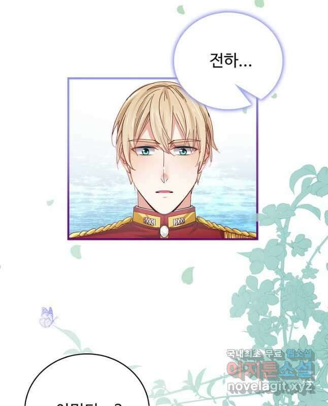 사랑받는 왕녀가 되고 싶어 63화 30