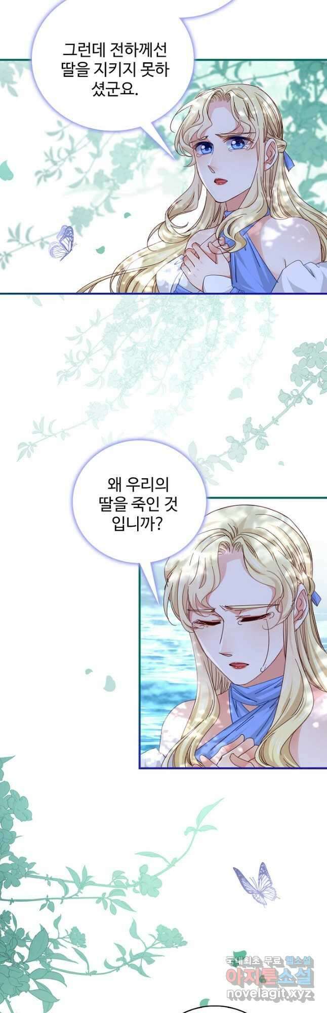 사랑받는 왕녀가 되고 싶어 63화 33