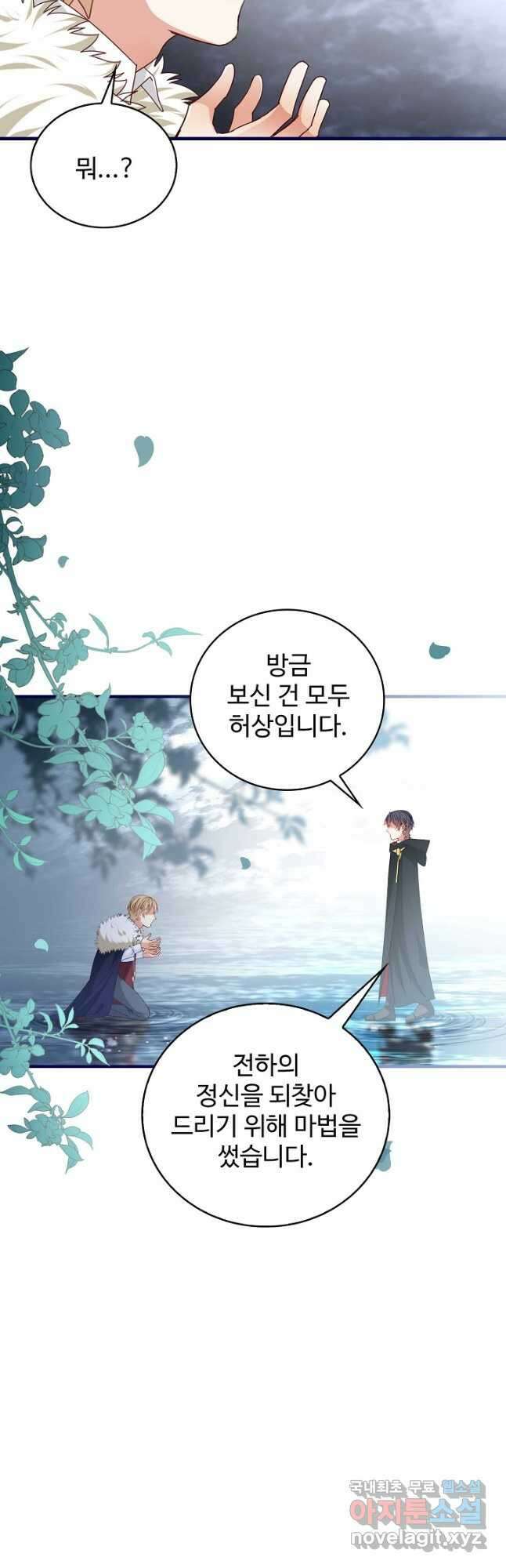 사랑받는 왕녀가 되고 싶어 63화 37