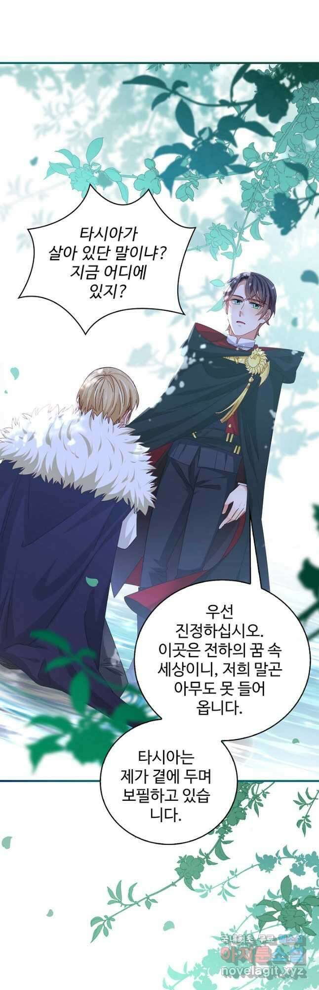 사랑받는 왕녀가 되고 싶어 63화 38