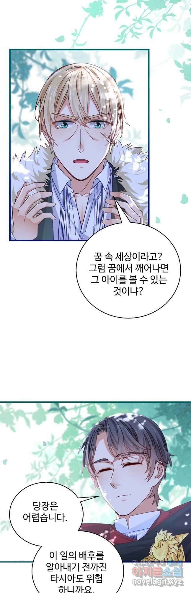 사랑받는 왕녀가 되고 싶어 63화 39