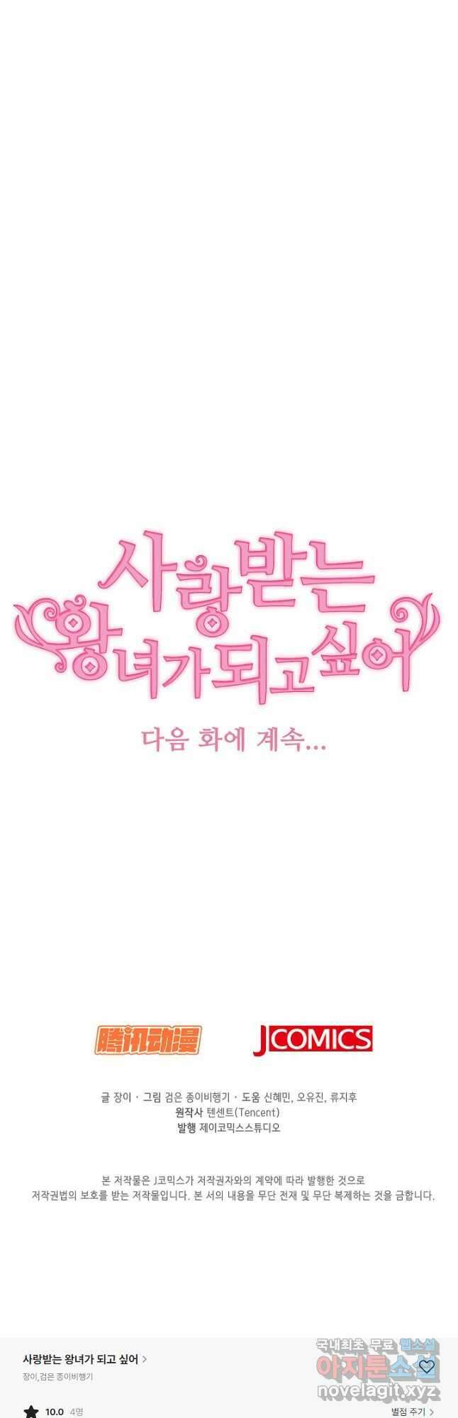사랑받는 왕녀가 되고 싶어 63화 41