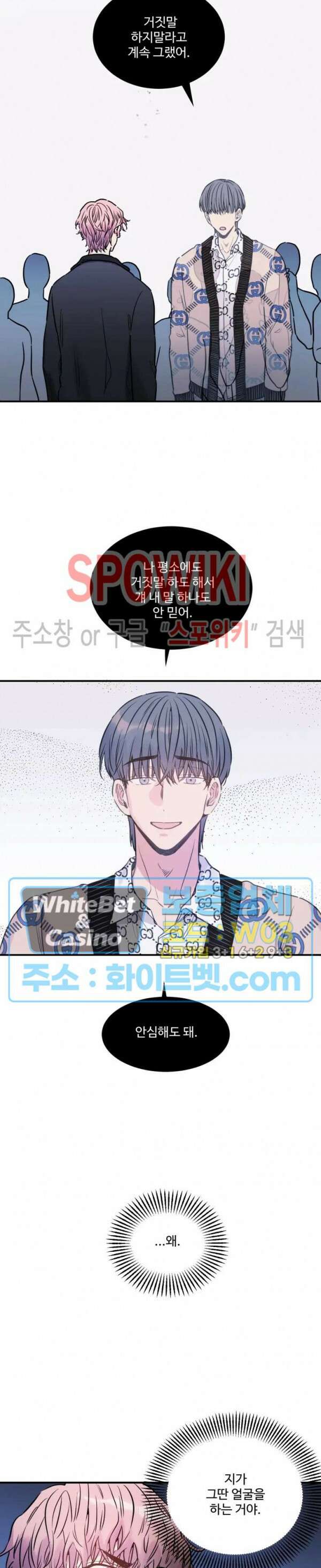 낫배드 22화 5