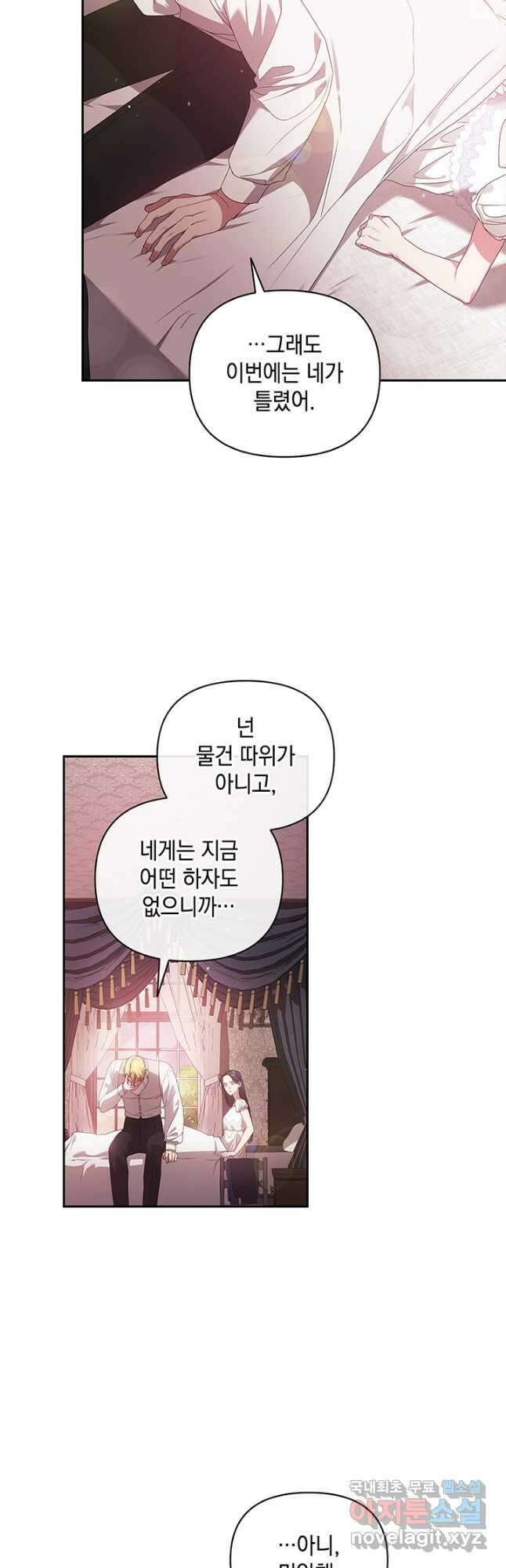 이 결혼은 어차피 망하게 되어 있다 38화 7