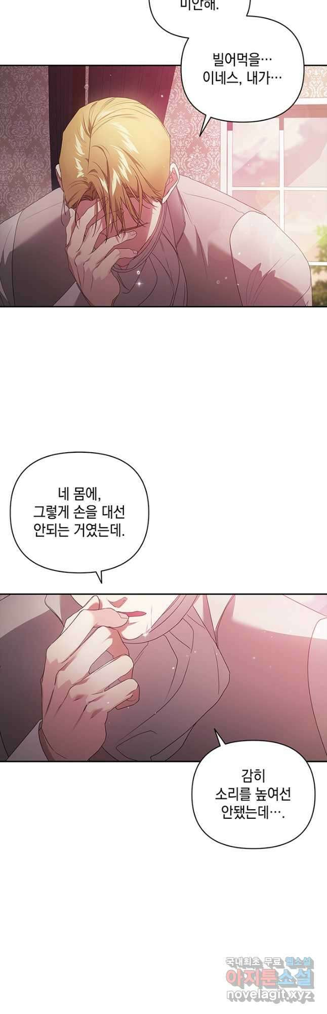 이 결혼은 어차피 망하게 되어 있다 38화 8
