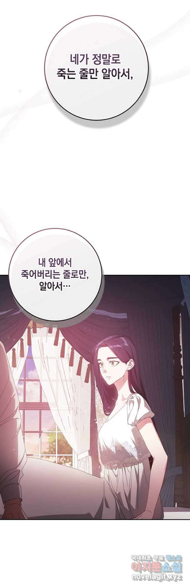 이 결혼은 어차피 망하게 되어 있다 38화 9