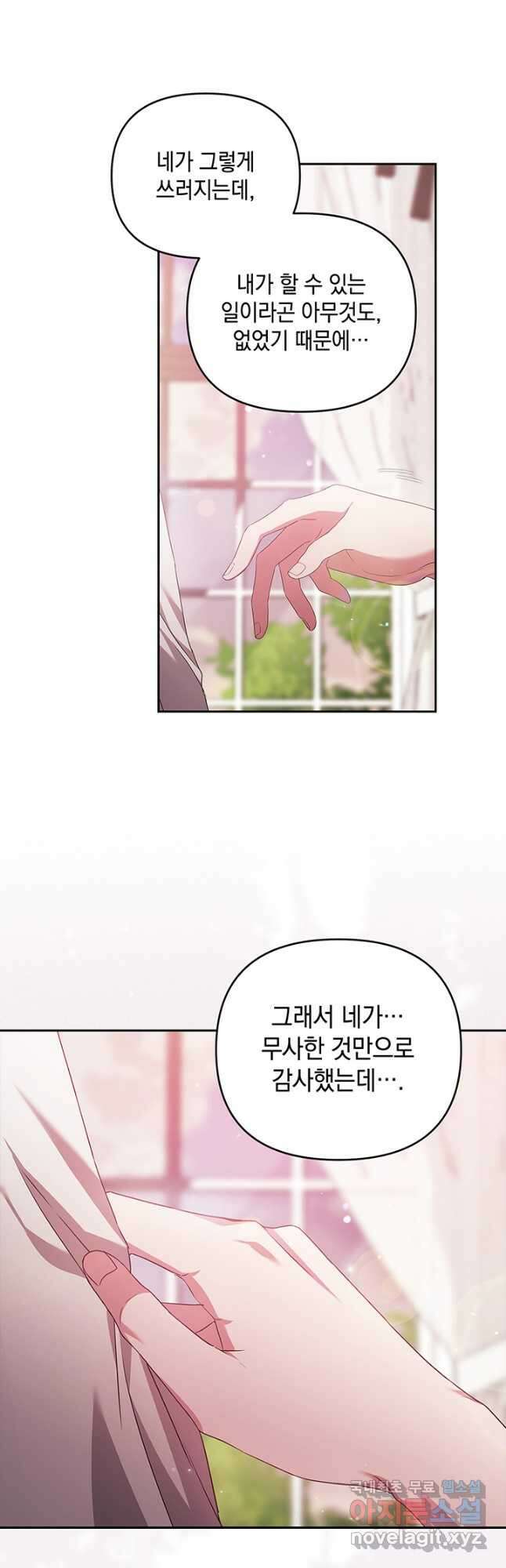 이 결혼은 어차피 망하게 되어 있다 38화 10