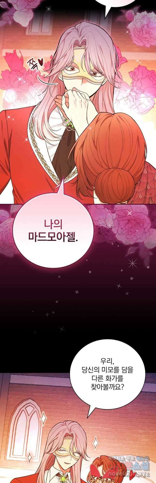 용사의 어머니가 되겠습니다 40화 5