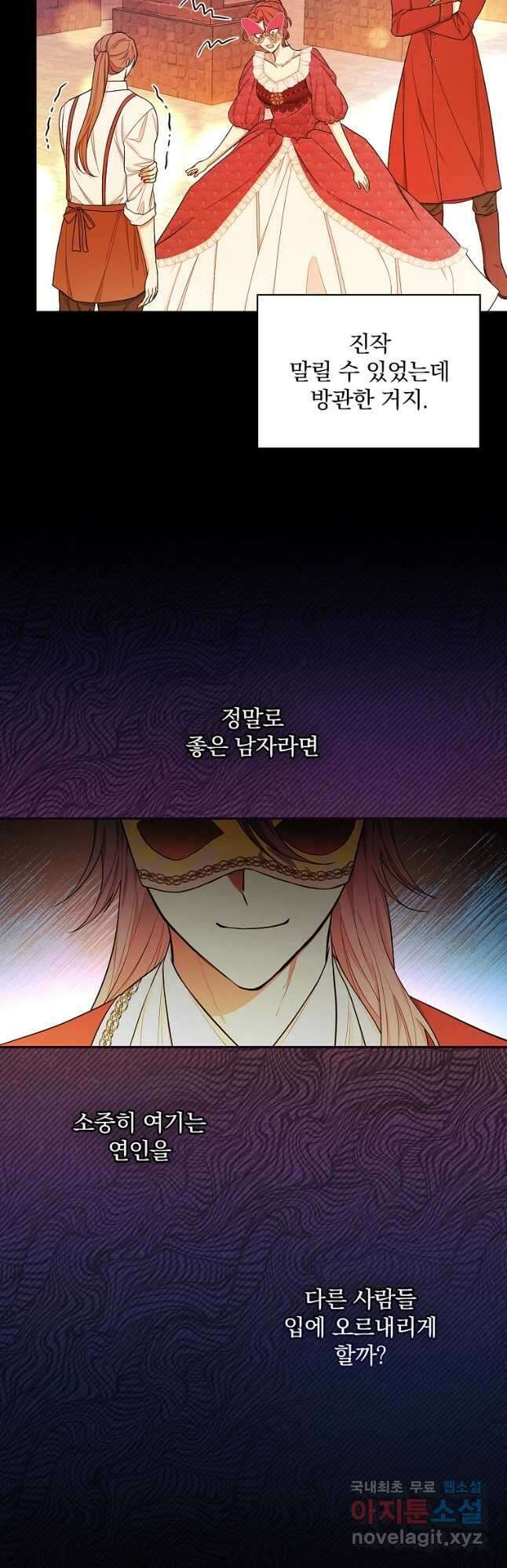 용사의 어머니가 되겠습니다 40화 8