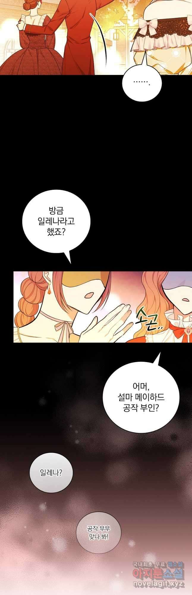 용사의 어머니가 되겠습니다 40화 11