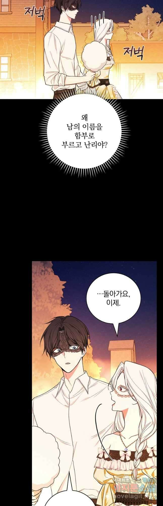 용사의 어머니가 되겠습니다 40화 14