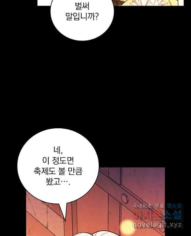 용사의 어머니가 되겠습니다 40화 15