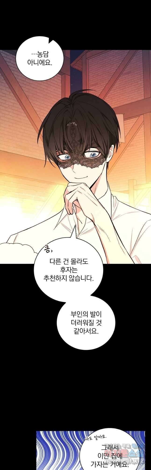 용사의 어머니가 되겠습니다 40화 21