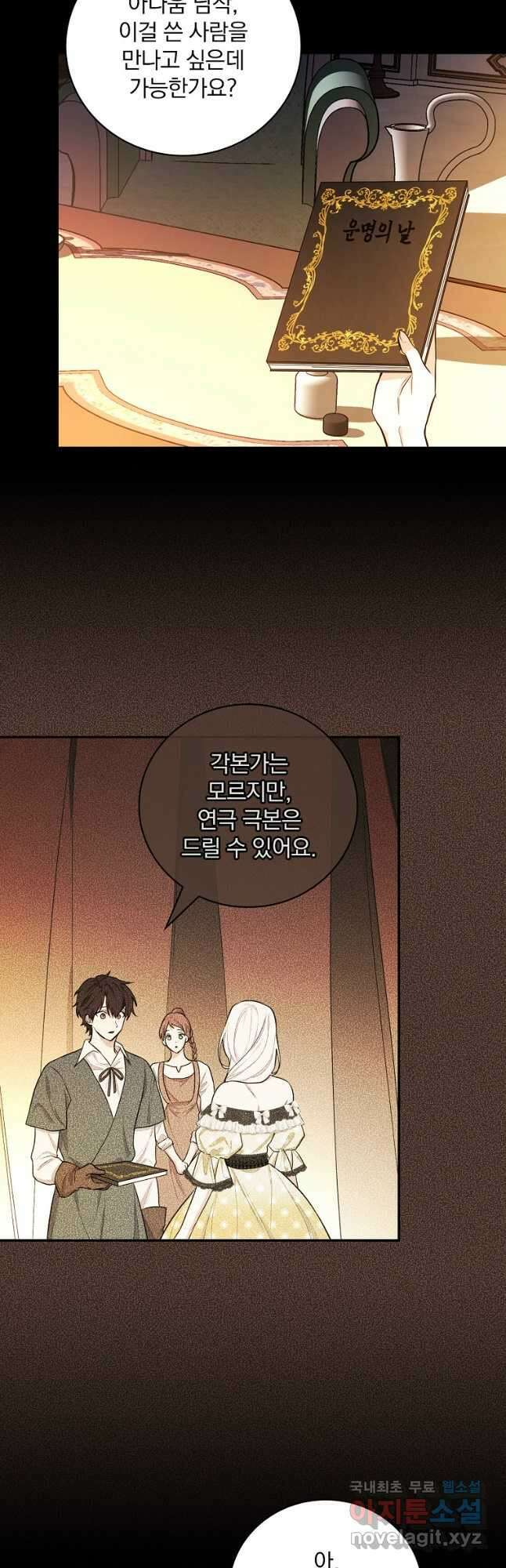용사의 어머니가 되겠습니다 40화 35
