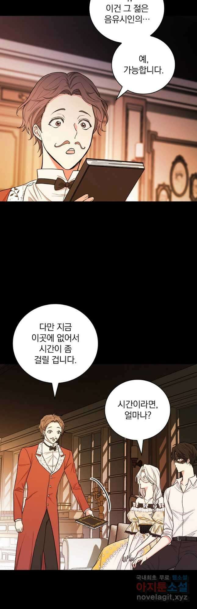 용사의 어머니가 되겠습니다 40화 36